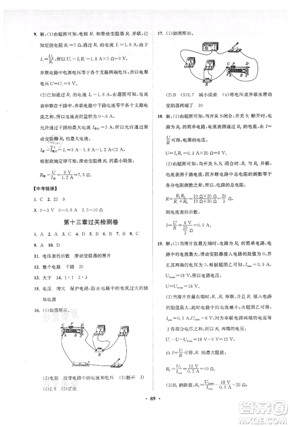 山東教育出版社2021初中同步練習(xí)冊分層卷五四制九年級物理上冊魯科版參考答案