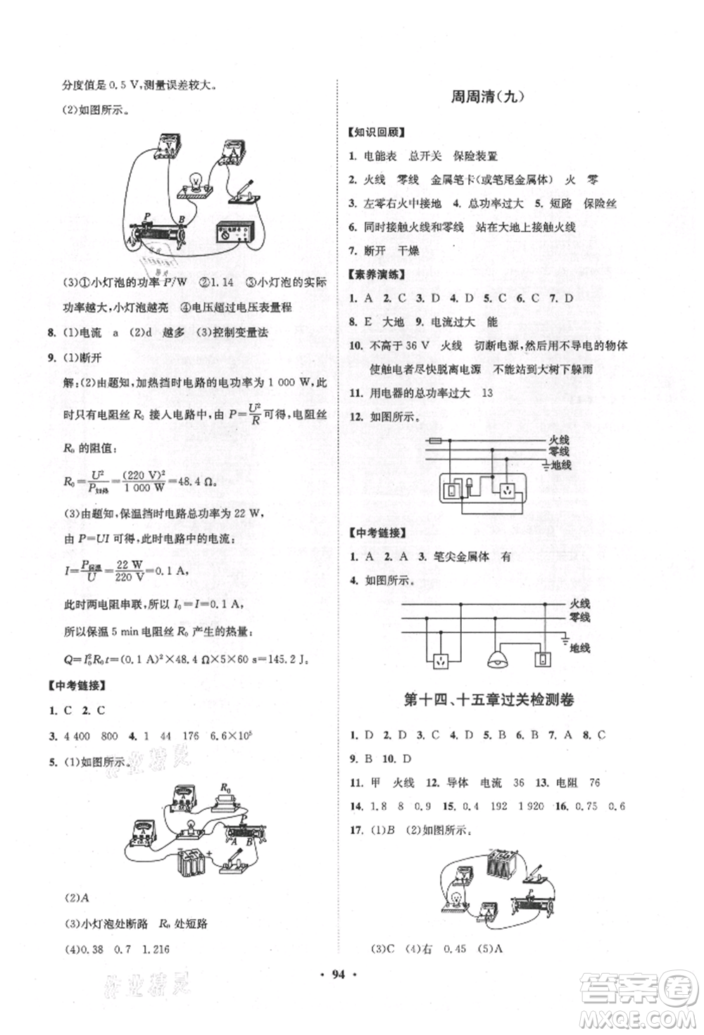 山東教育出版社2021初中同步練習(xí)冊分層卷五四制九年級物理上冊魯科版參考答案