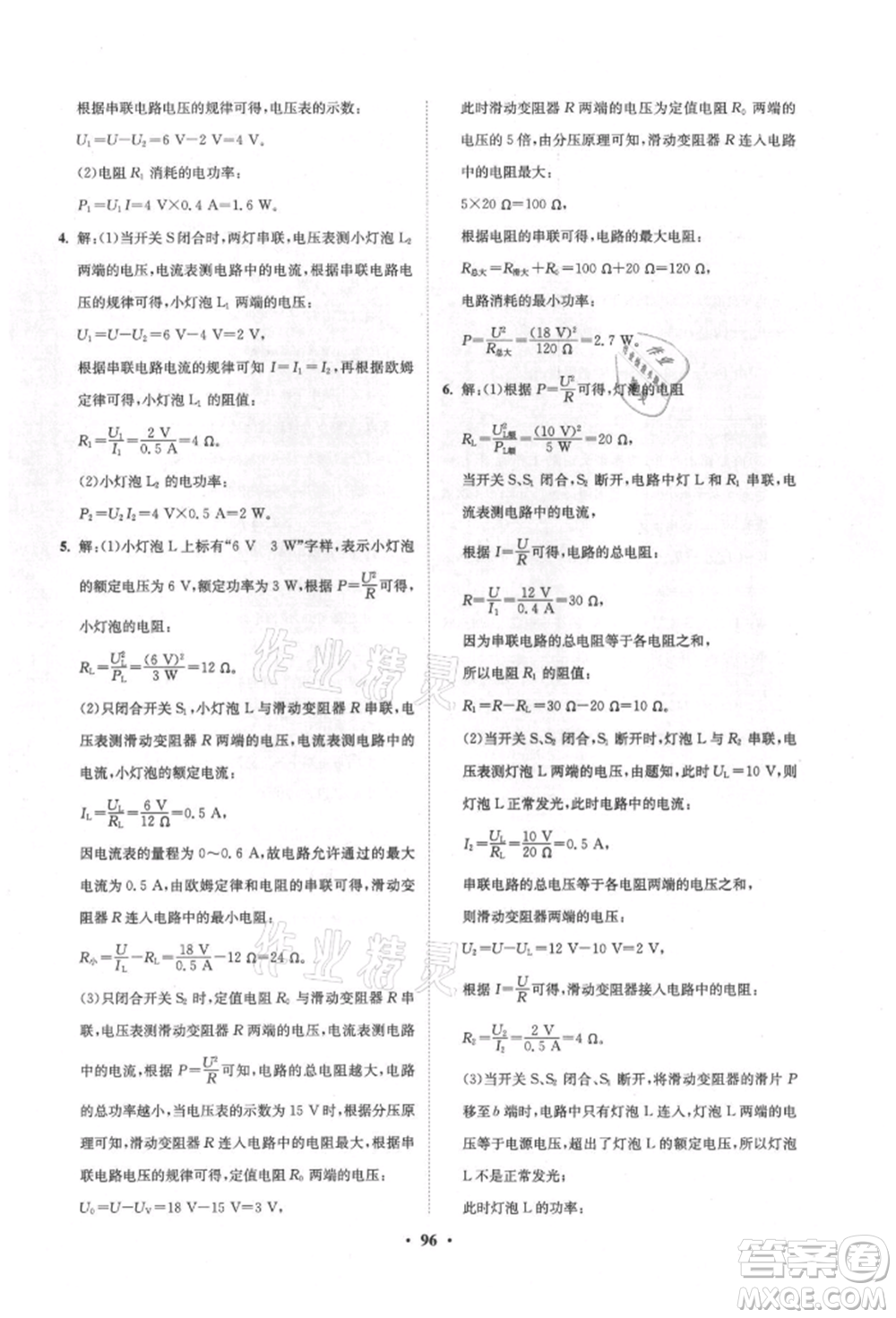 山東教育出版社2021初中同步練習(xí)冊分層卷五四制九年級物理上冊魯科版參考答案