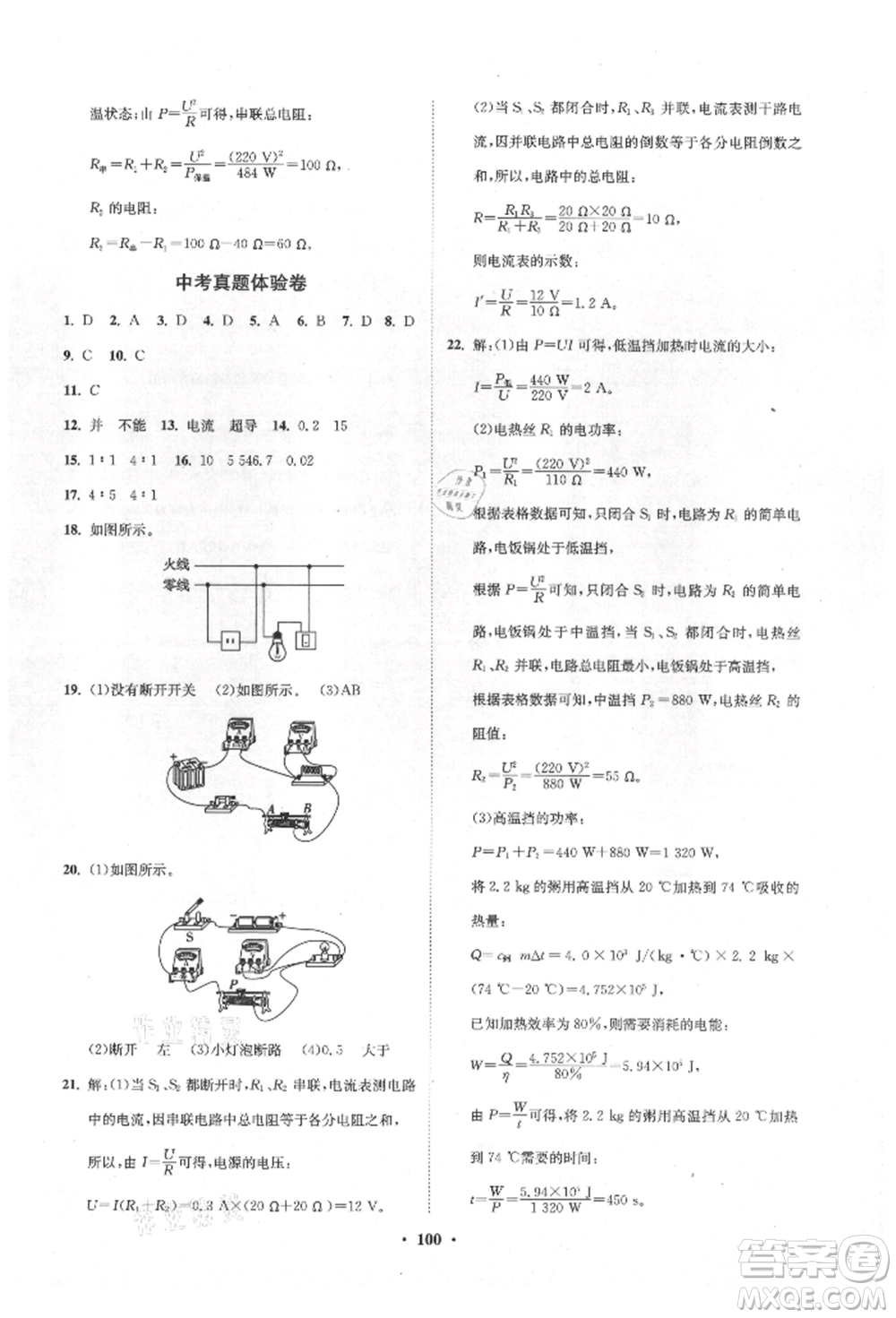 山東教育出版社2021初中同步練習(xí)冊分層卷五四制九年級物理上冊魯科版參考答案