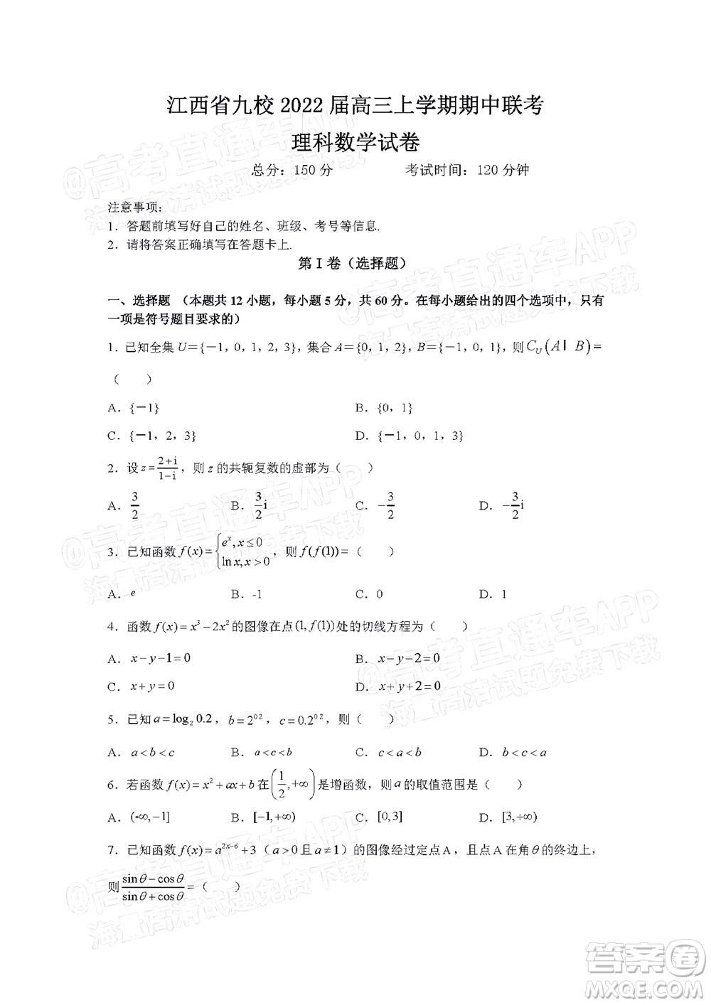 江西省九校2022屆高三上學(xué)期期中聯(lián)考理科數(shù)學(xué)試題及答案