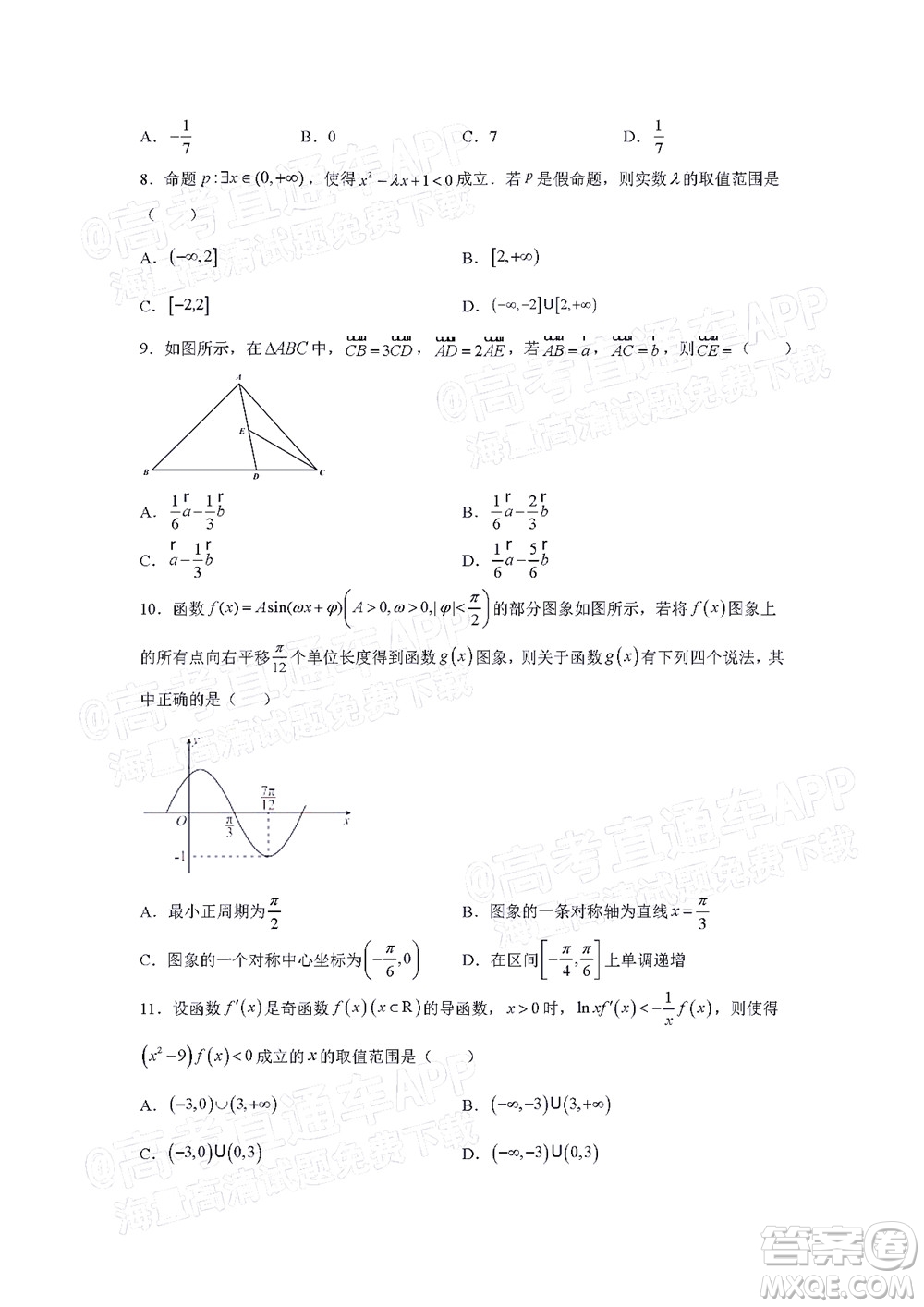 江西省九校2022屆高三上學(xué)期期中聯(lián)考理科數(shù)學(xué)試題及答案