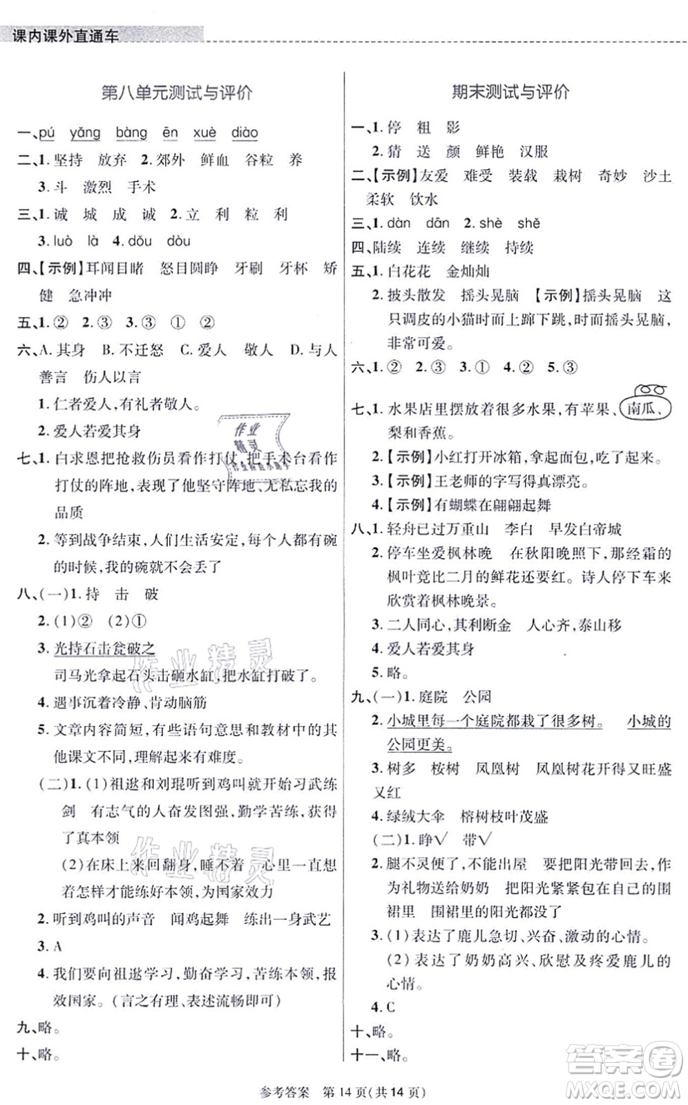 北京師范大學(xué)出版社2021課內(nèi)課外直通車三年級(jí)語文上冊人教版河南專版答案