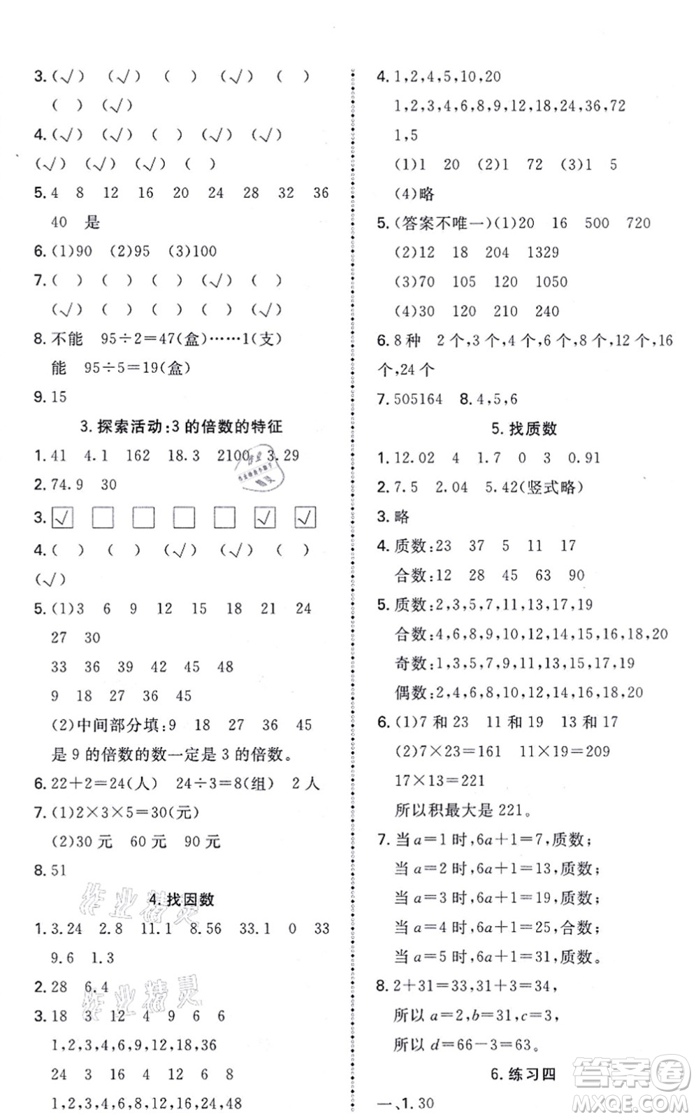 北京師范大學(xué)出版社2021課內(nèi)課外直通車五年級(jí)數(shù)學(xué)上冊(cè)北師大版答案