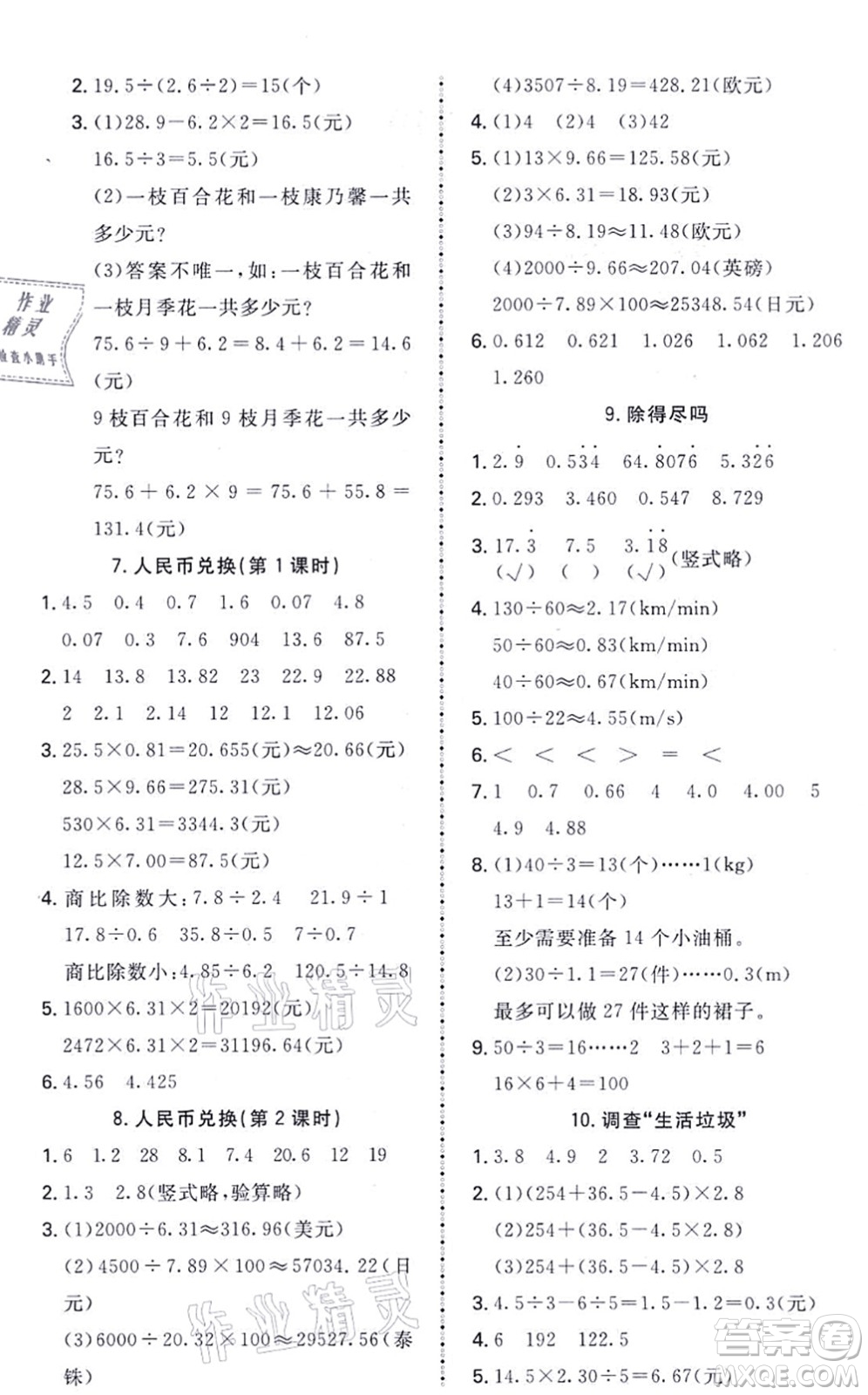 北京師范大學(xué)出版社2021課內(nèi)課外直通車五年級(jí)數(shù)學(xué)上冊(cè)北師大版答案