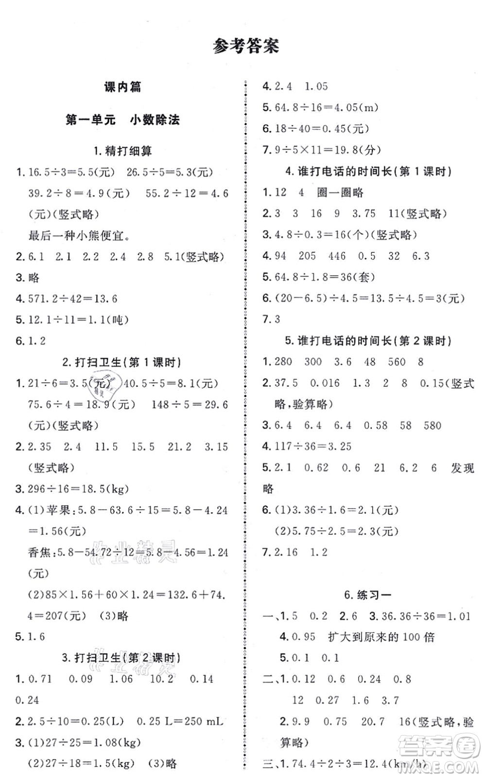 北京師范大學(xué)出版社2021課內(nèi)課外直通車五年級(jí)數(shù)學(xué)上冊(cè)北師大版答案