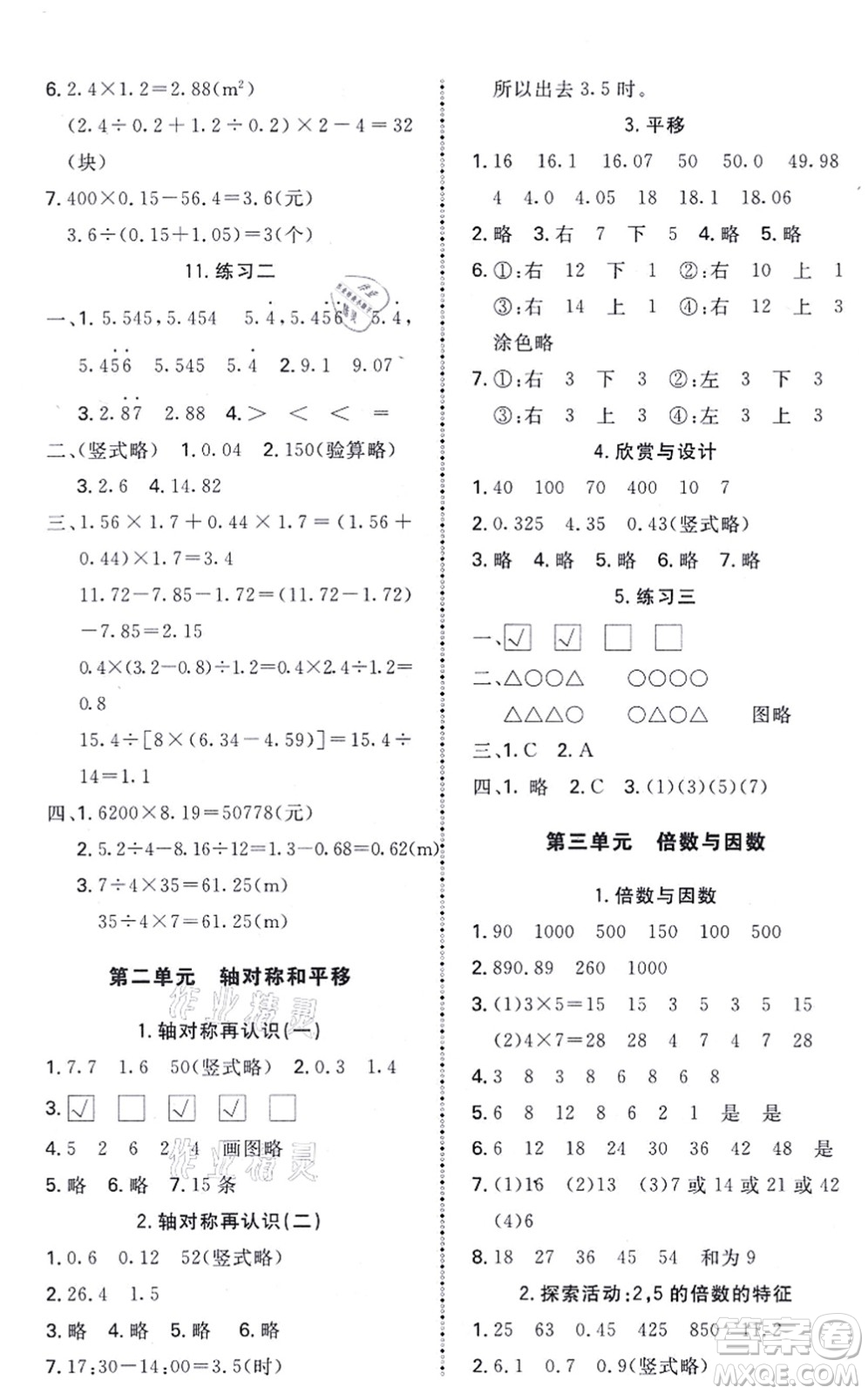 北京師范大學(xué)出版社2021課內(nèi)課外直通車五年級(jí)數(shù)學(xué)上冊(cè)北師大版答案