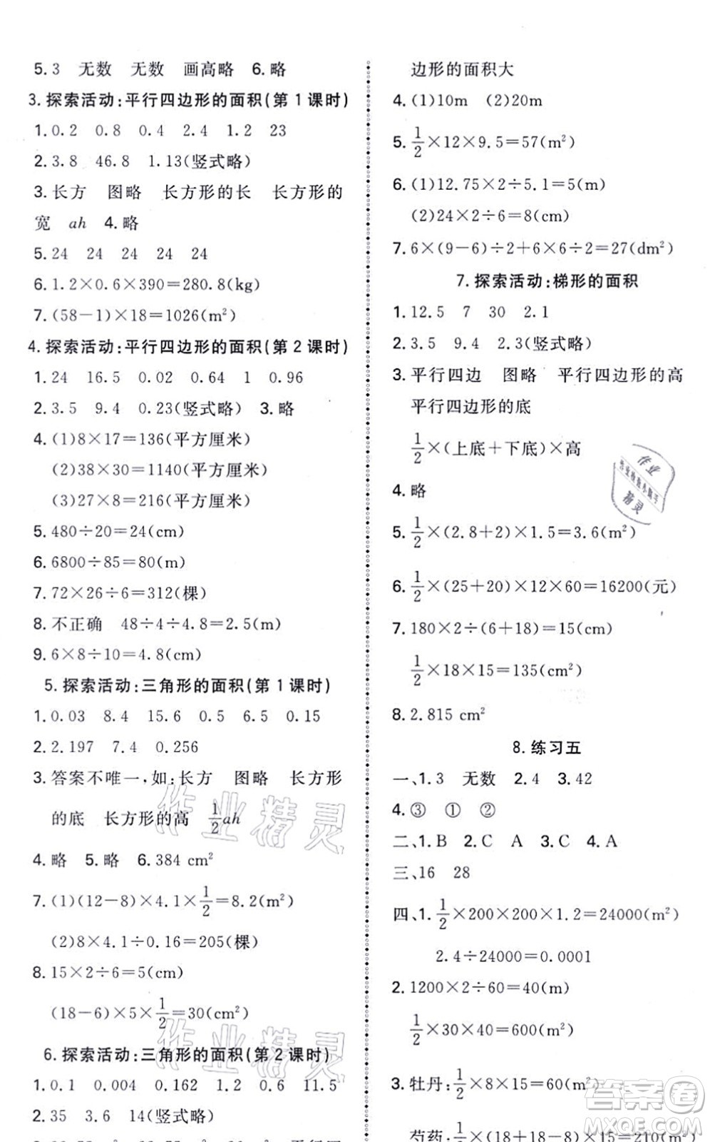 北京師范大學(xué)出版社2021課內(nèi)課外直通車五年級(jí)數(shù)學(xué)上冊(cè)北師大版答案