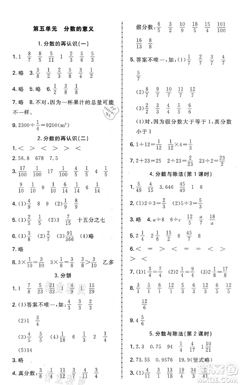 北京師范大學(xué)出版社2021課內(nèi)課外直通車五年級(jí)數(shù)學(xué)上冊(cè)北師大版答案