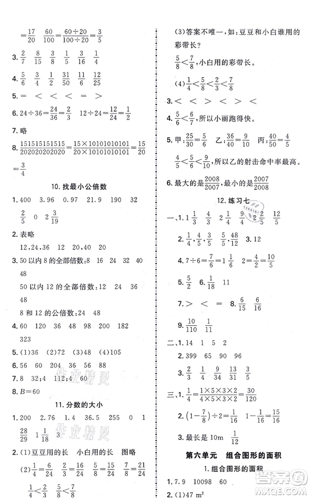 北京師范大學(xué)出版社2021課內(nèi)課外直通車五年級(jí)數(shù)學(xué)上冊(cè)北師大版答案