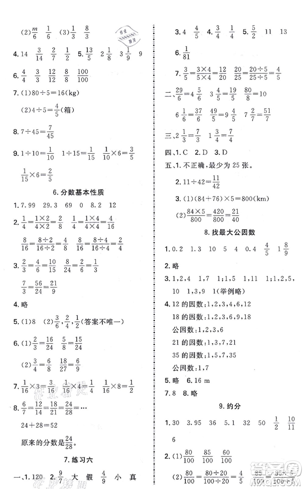 北京師范大學(xué)出版社2021課內(nèi)課外直通車五年級(jí)數(shù)學(xué)上冊(cè)北師大版答案