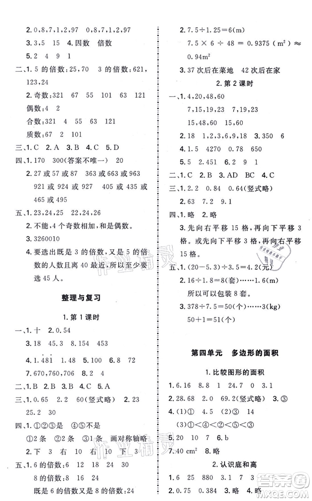 北京師范大學(xué)出版社2021課內(nèi)課外直通車五年級(jí)數(shù)學(xué)上冊(cè)北師大版答案