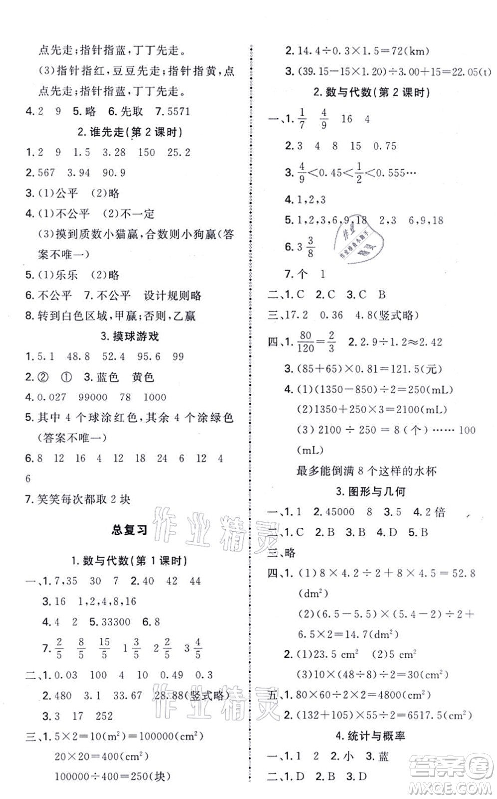 北京師范大學(xué)出版社2021課內(nèi)課外直通車五年級(jí)數(shù)學(xué)上冊(cè)北師大版答案