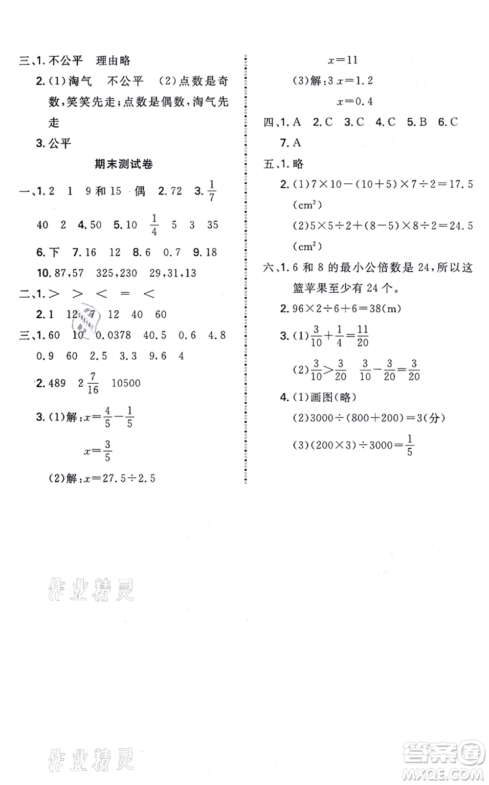 北京師范大學(xué)出版社2021課內(nèi)課外直通車五年級(jí)數(shù)學(xué)上冊(cè)北師大版答案