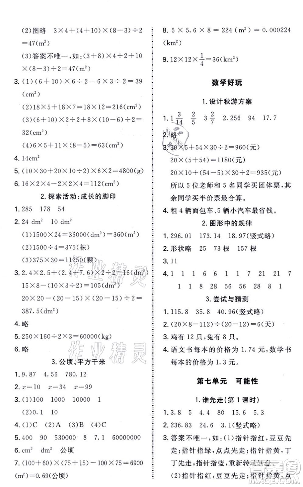 北京師范大學(xué)出版社2021課內(nèi)課外直通車五年級(jí)數(shù)學(xué)上冊(cè)北師大版答案