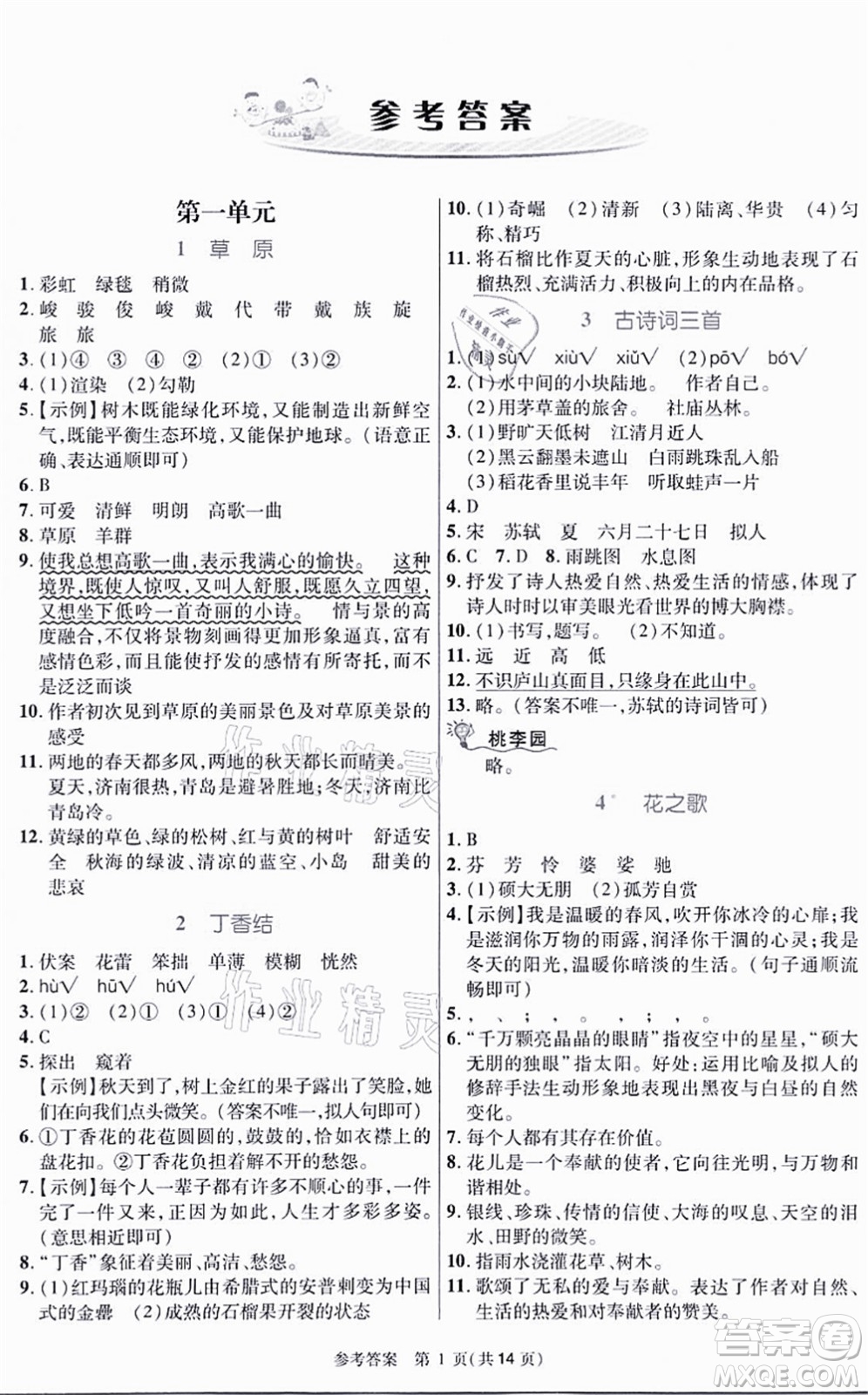 北京師范大學出版社2021課內課外直通車六年級語文上冊人教版河南專版答案