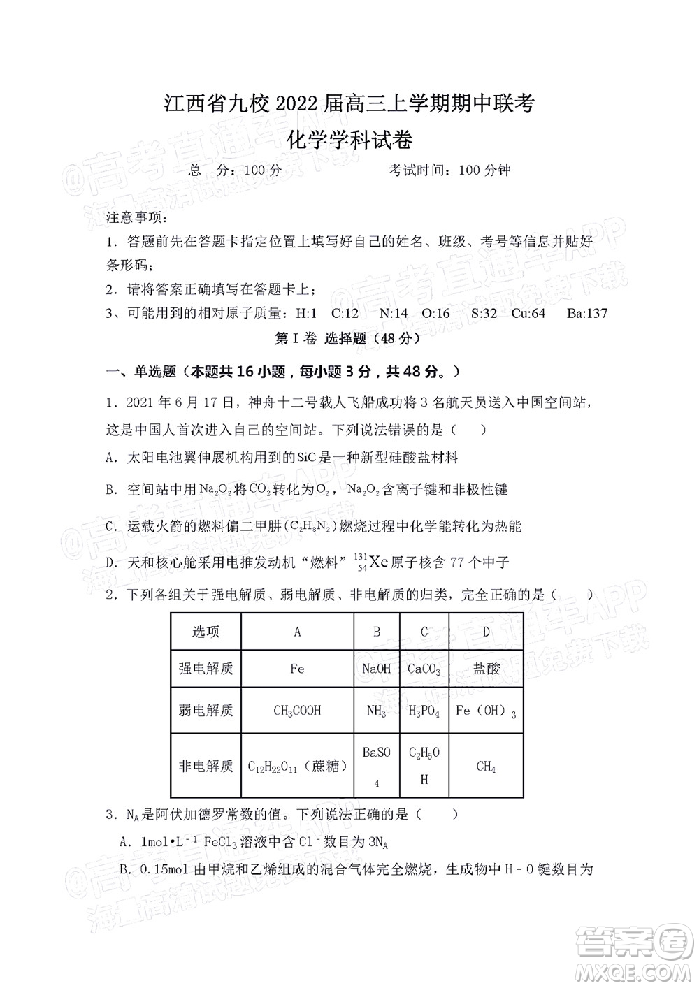 江西省九校2022屆高三上學(xué)期期中聯(lián)考化學(xué)試題及答案