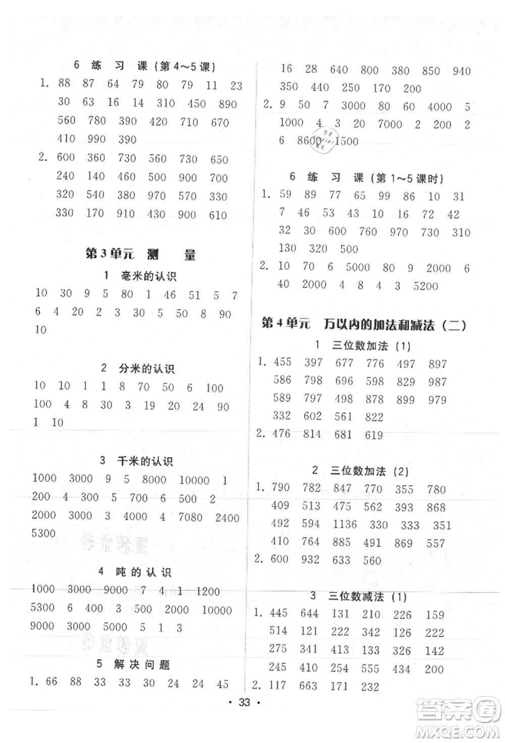 安徽人民出版社2021華翰文化教與學(xué)課時(shí)學(xué)練測(cè)三年級(jí)數(shù)學(xué)上冊(cè)人教版參考答案