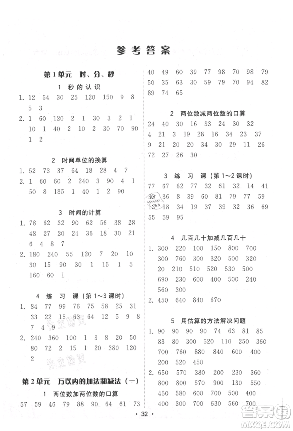 安徽人民出版社2021華翰文化教與學(xué)課時(shí)學(xué)練測(cè)三年級(jí)數(shù)學(xué)上冊(cè)人教版參考答案