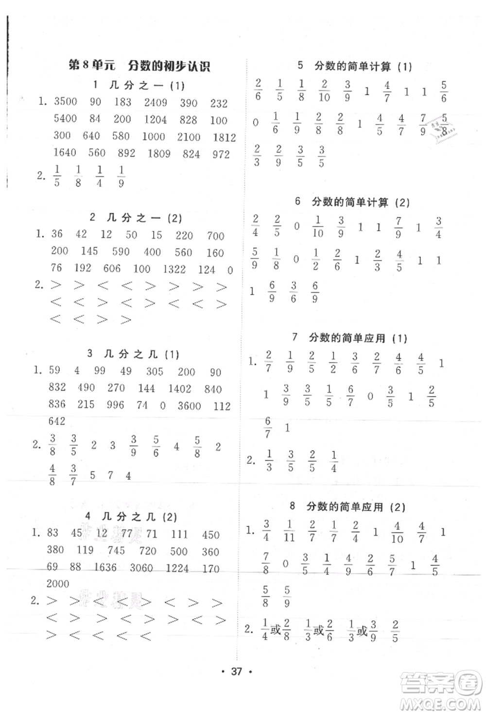 安徽人民出版社2021華翰文化教與學(xué)課時(shí)學(xué)練測(cè)三年級(jí)數(shù)學(xué)上冊(cè)人教版參考答案