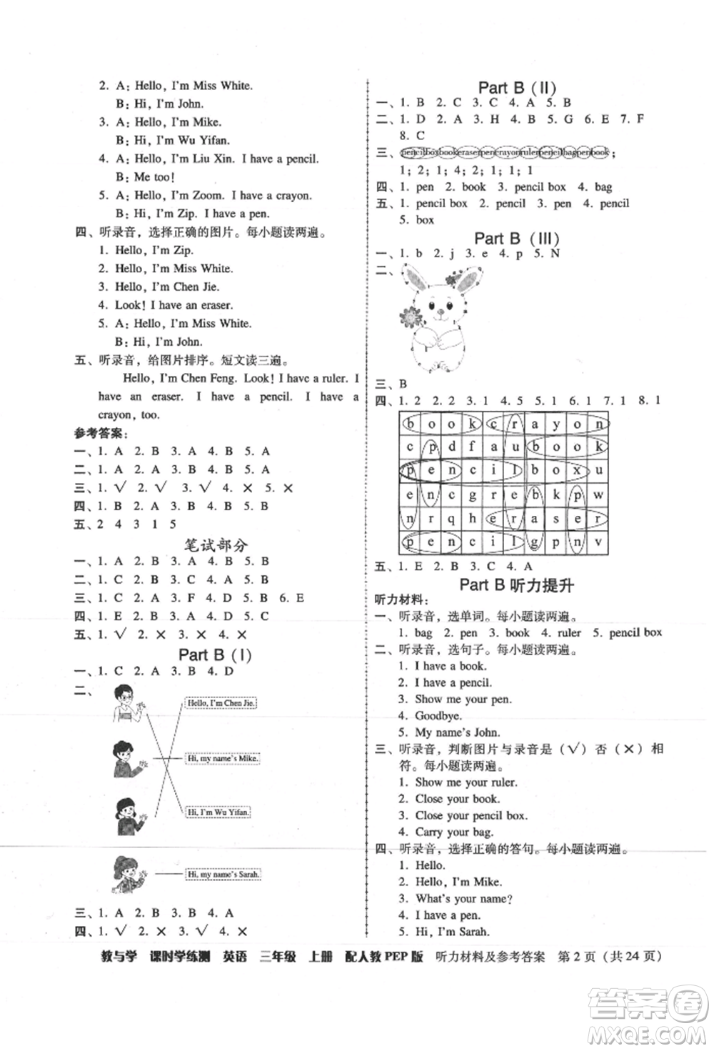 安徽人民出版社2021華翰文化教與學(xué)課時(shí)學(xué)練測三年級英語上冊人教版參考答案