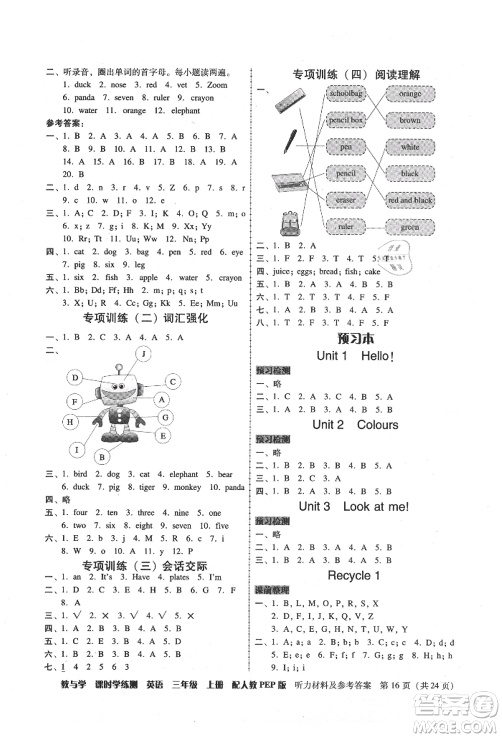 安徽人民出版社2021華翰文化教與學(xué)課時(shí)學(xué)練測三年級英語上冊人教版參考答案