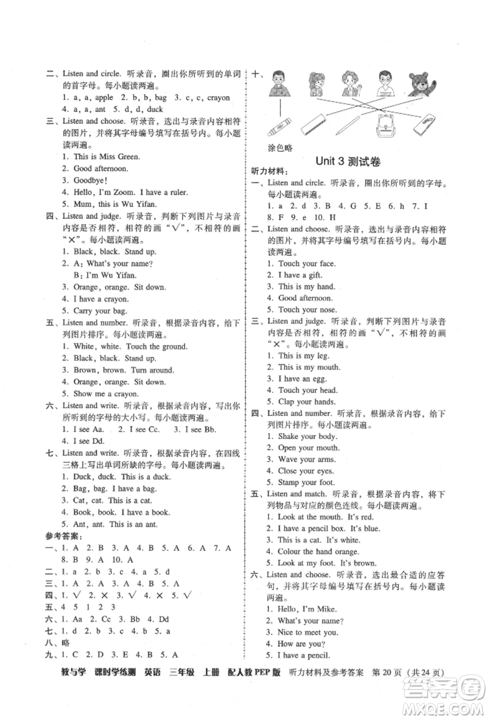 安徽人民出版社2021華翰文化教與學(xué)課時(shí)學(xué)練測三年級英語上冊人教版參考答案