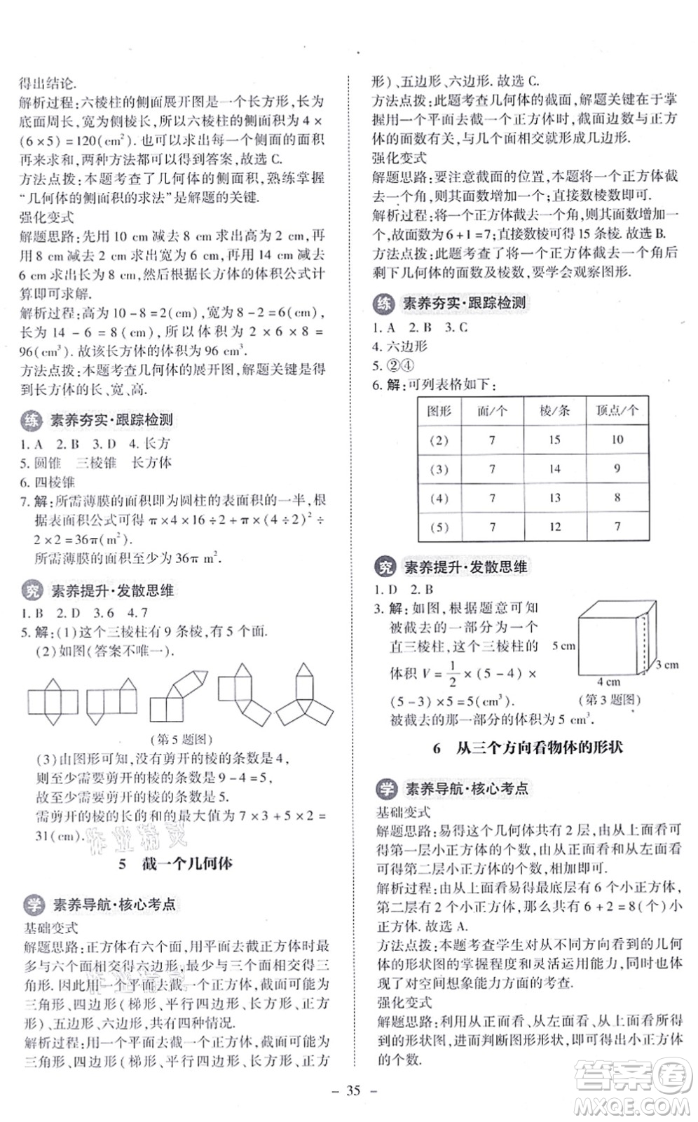 北京師范大學(xué)出版社2021課內(nèi)課外直通車七年級數(shù)學(xué)上冊北師大版答案