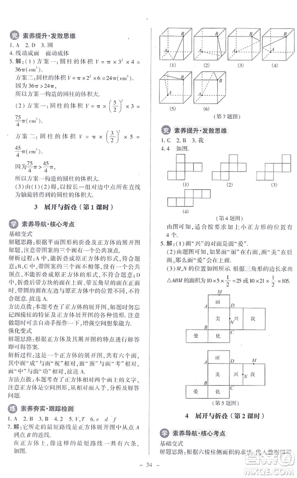 北京師范大學(xué)出版社2021課內(nèi)課外直通車七年級數(shù)學(xué)上冊北師大版答案