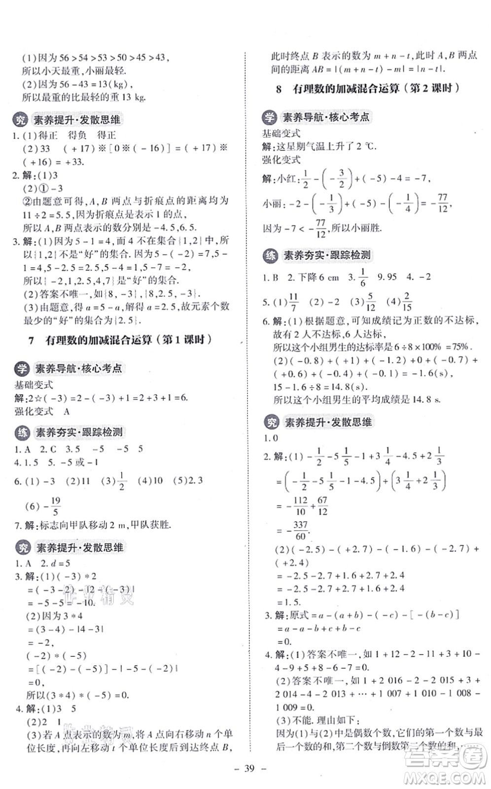 北京師范大學(xué)出版社2021課內(nèi)課外直通車七年級數(shù)學(xué)上冊北師大版答案