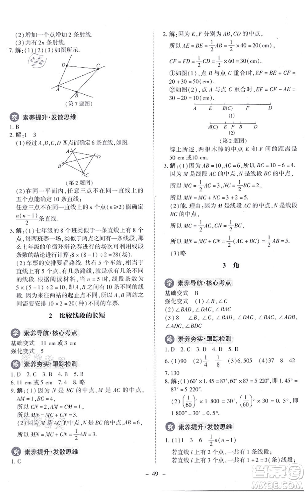 北京師范大學(xué)出版社2021課內(nèi)課外直通車七年級數(shù)學(xué)上冊北師大版答案