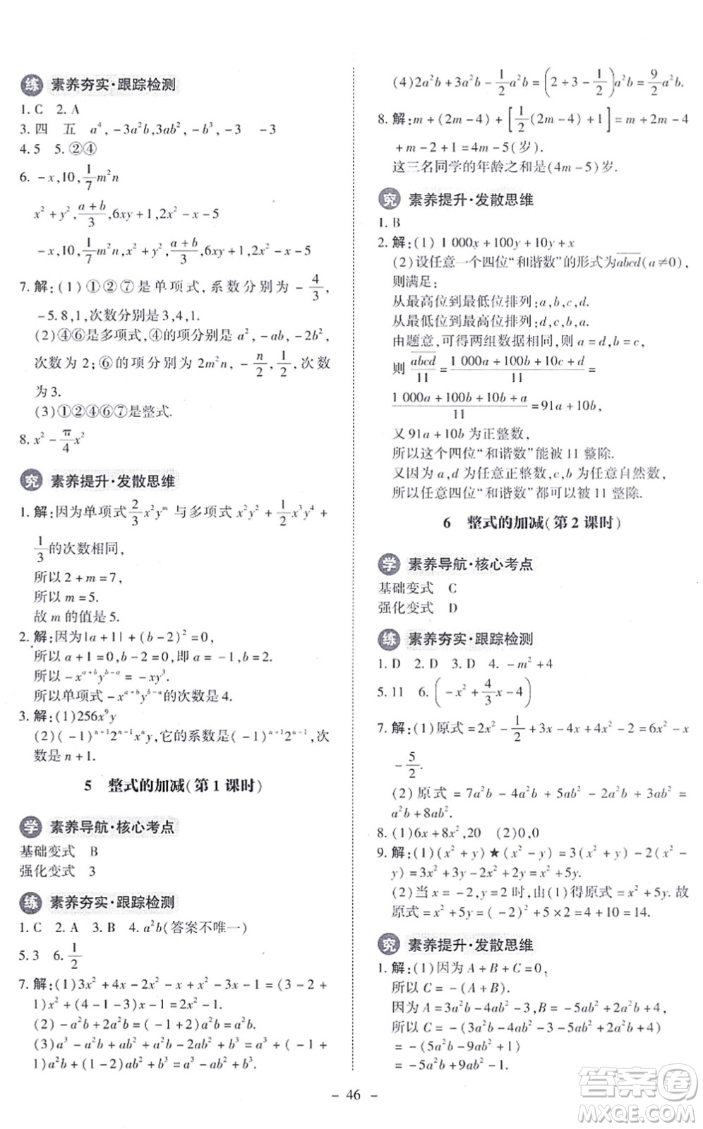 北京師范大學(xué)出版社2021課內(nèi)課外直通車七年級數(shù)學(xué)上冊北師大版答案