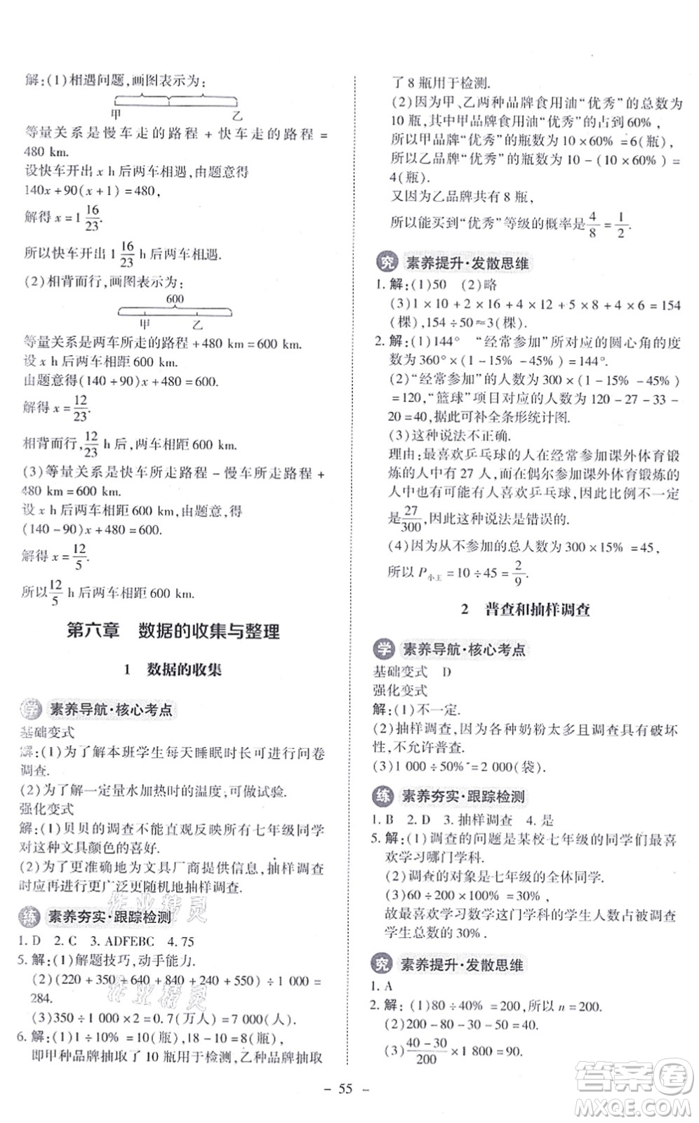 北京師范大學(xué)出版社2021課內(nèi)課外直通車七年級數(shù)學(xué)上冊北師大版答案