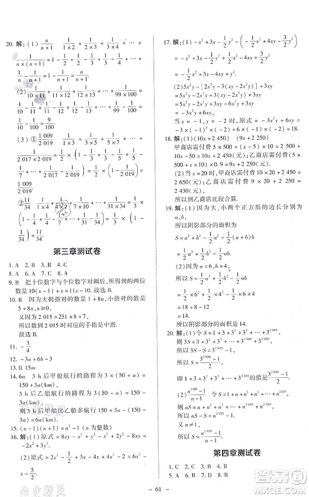 北京師范大學(xué)出版社2021課內(nèi)課外直通車七年級數(shù)學(xué)上冊北師大版答案