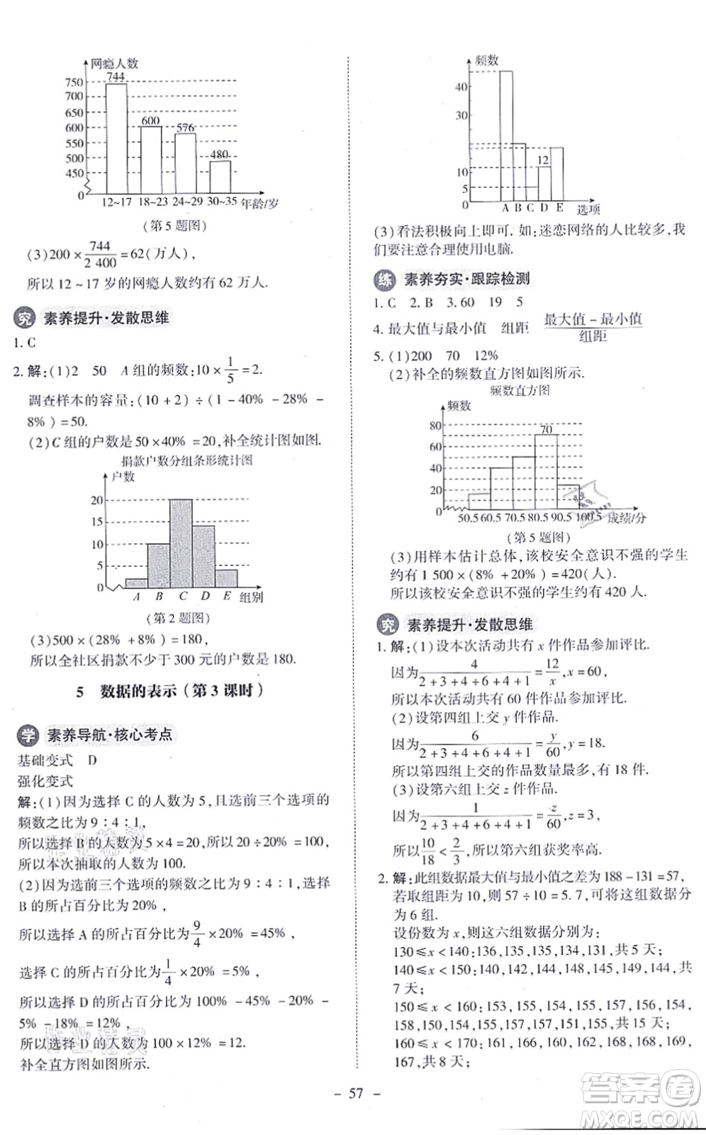 北京師范大學(xué)出版社2021課內(nèi)課外直通車七年級數(shù)學(xué)上冊北師大版答案