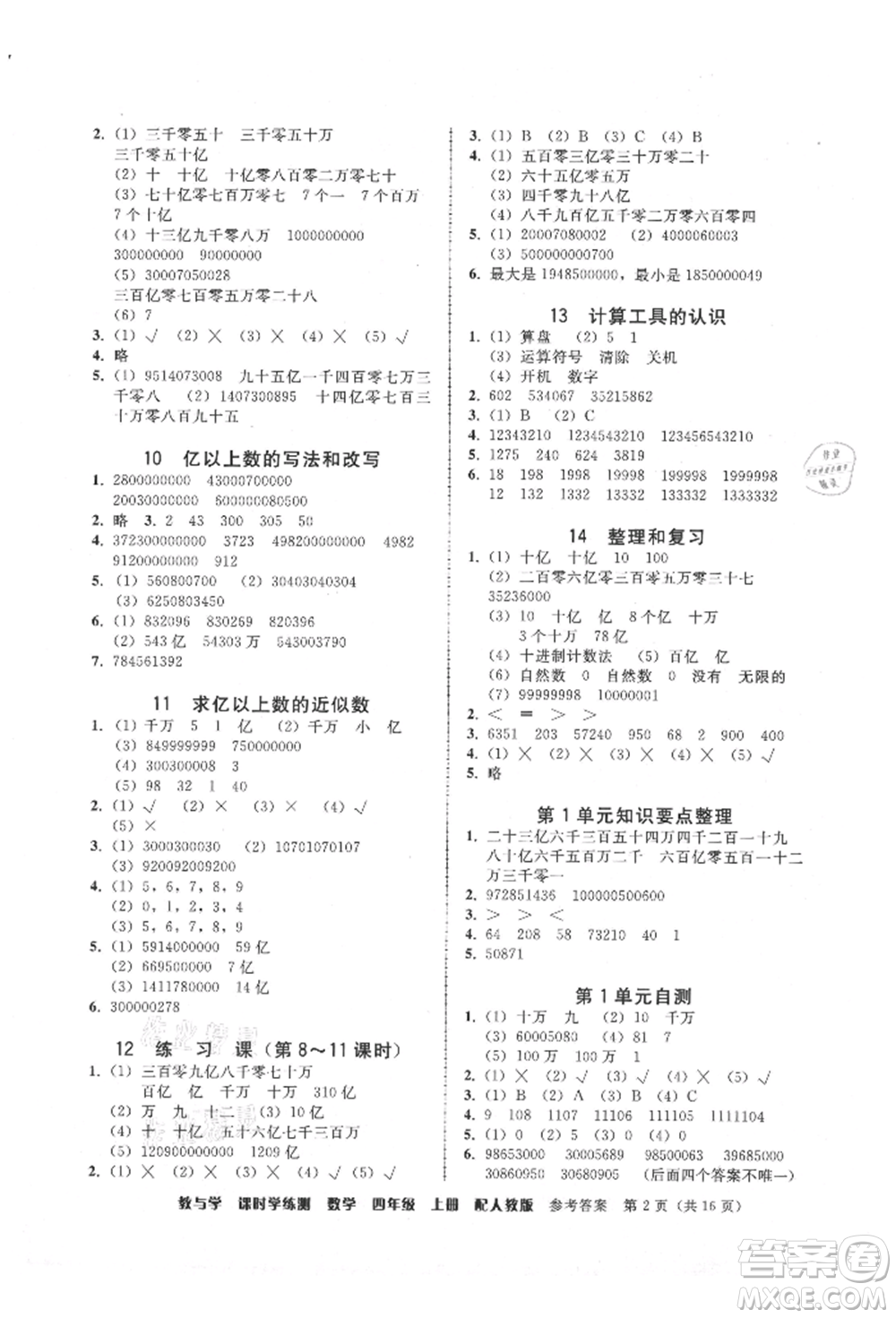 安徽人民出版社2021華翰文化教與學課時學練測四年級數(shù)學上冊人教版參考答案