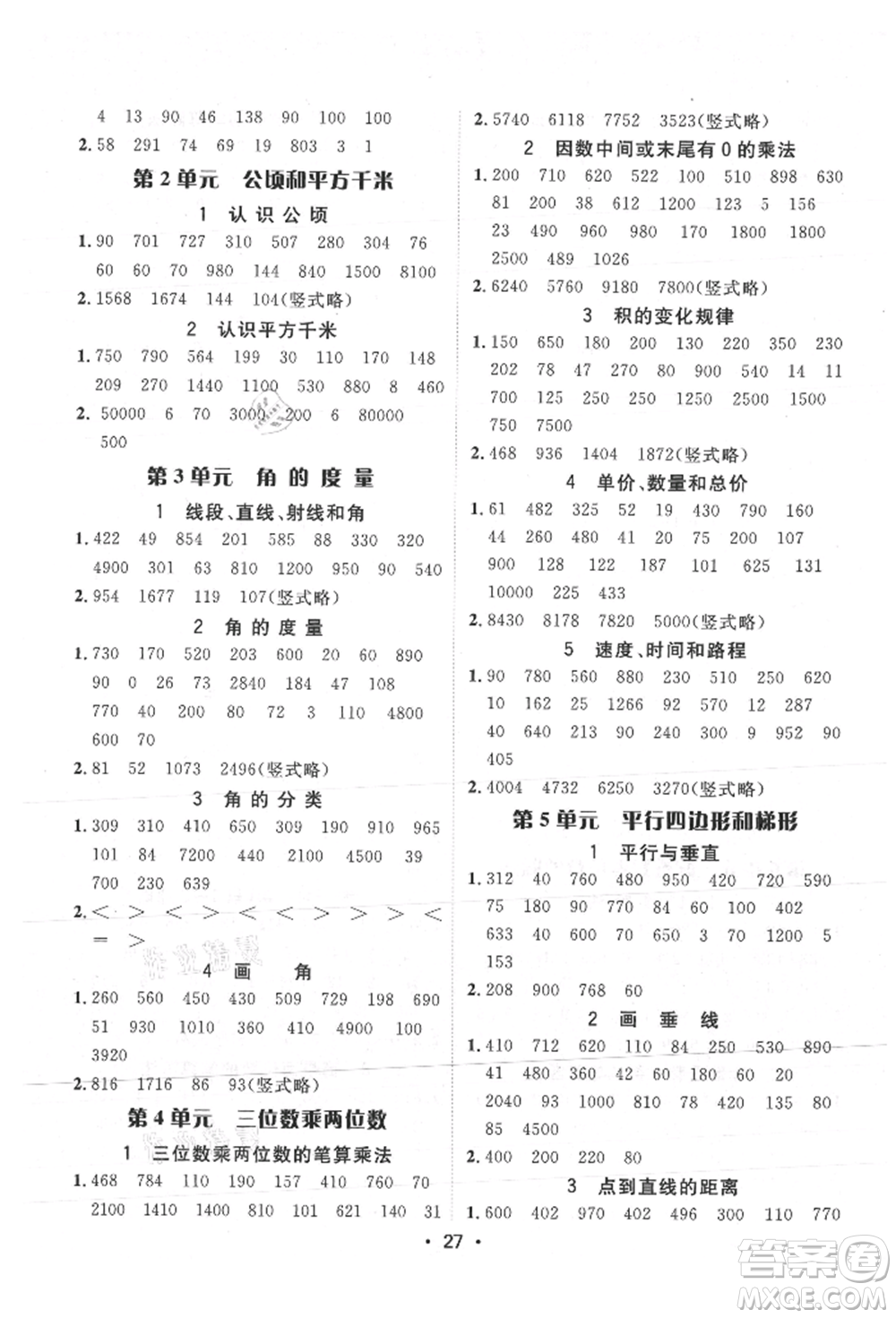 安徽人民出版社2021華翰文化教與學課時學練測四年級數(shù)學上冊人教版參考答案