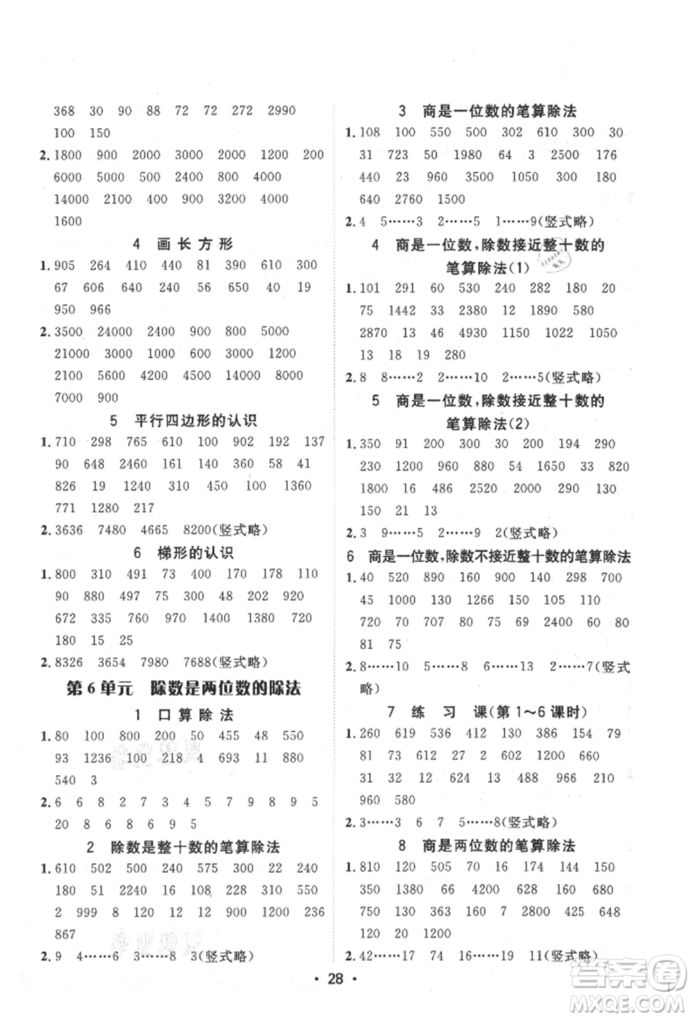 安徽人民出版社2021華翰文化教與學課時學練測四年級數(shù)學上冊人教版參考答案