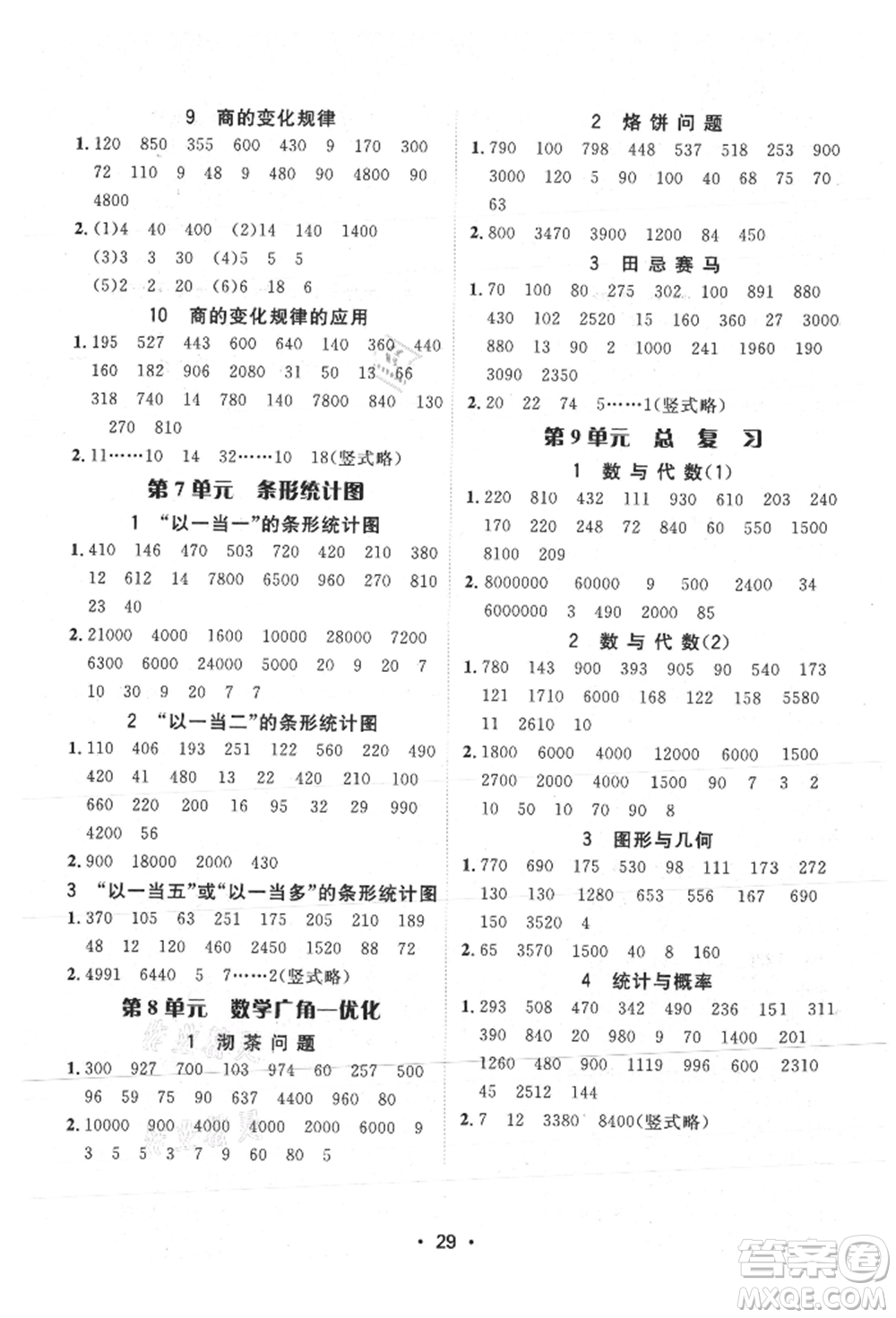 安徽人民出版社2021華翰文化教與學課時學練測四年級數(shù)學上冊人教版參考答案