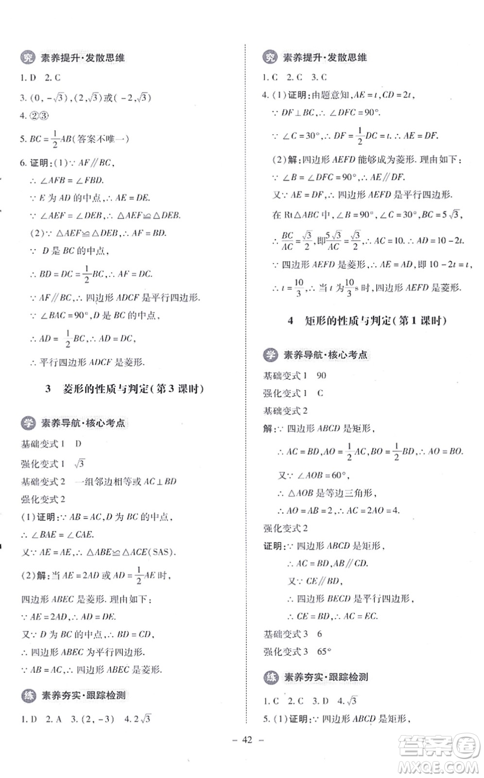 北京師范大學(xué)出版社2021課內(nèi)課外直通車九年級數(shù)學(xué)上冊北師大版答案