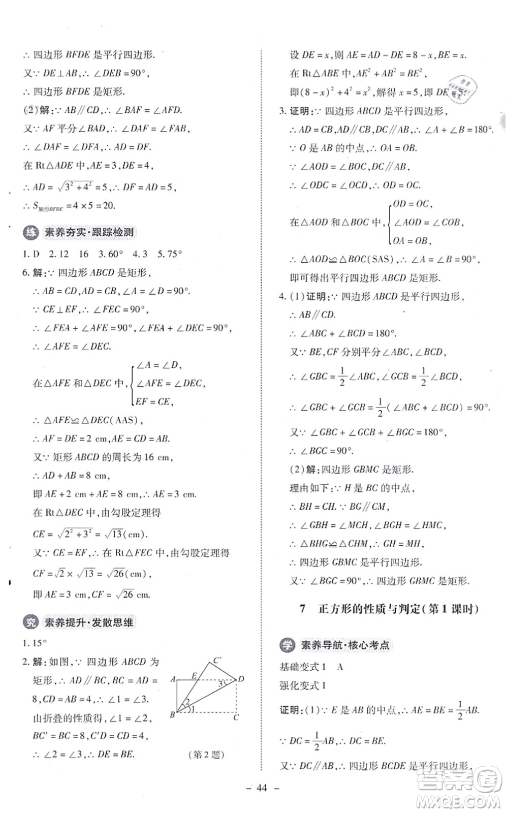 北京師范大學(xué)出版社2021課內(nèi)課外直通車九年級數(shù)學(xué)上冊北師大版答案