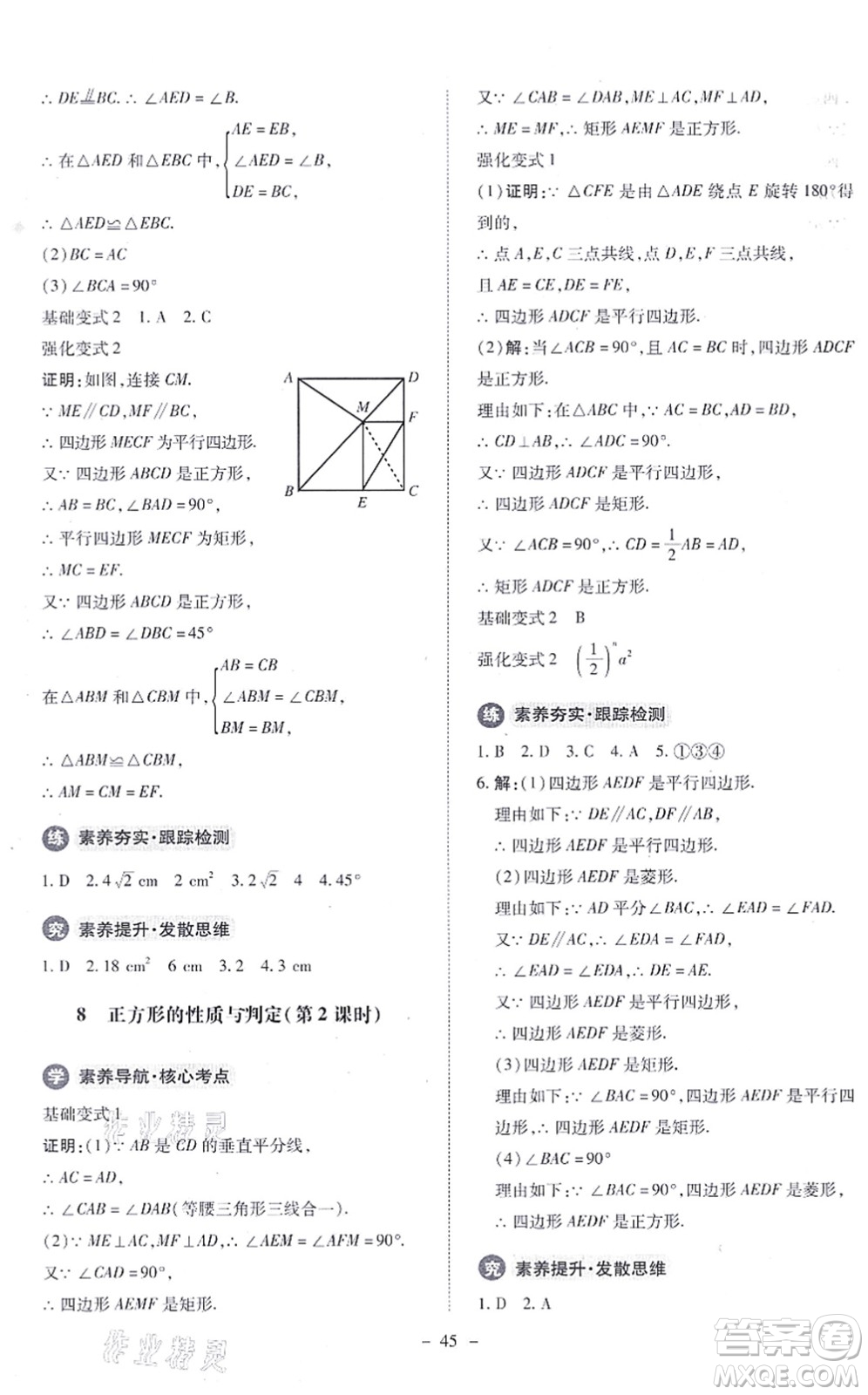 北京師范大學(xué)出版社2021課內(nèi)課外直通車九年級數(shù)學(xué)上冊北師大版答案