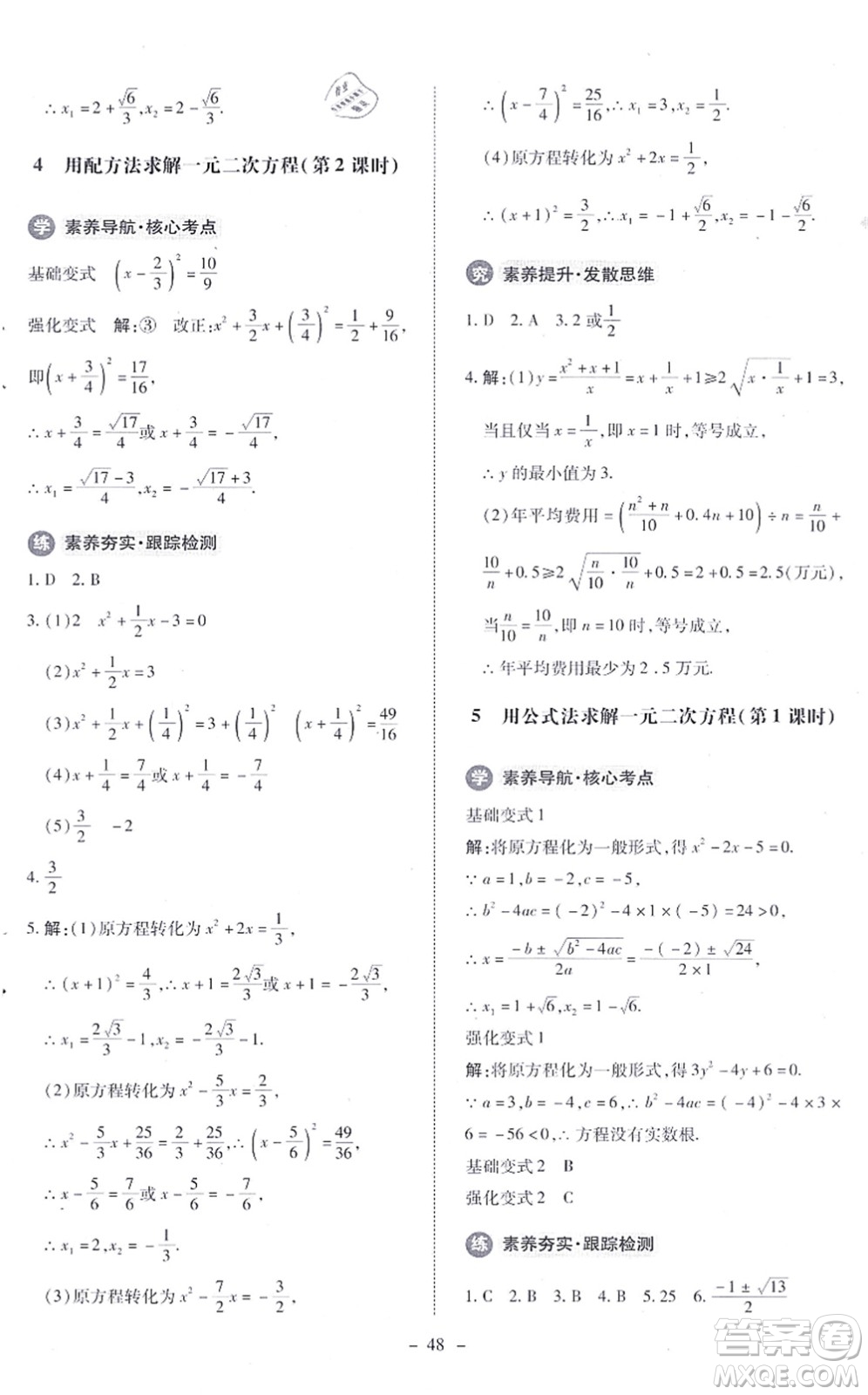 北京師范大學(xué)出版社2021課內(nèi)課外直通車九年級數(shù)學(xué)上冊北師大版答案