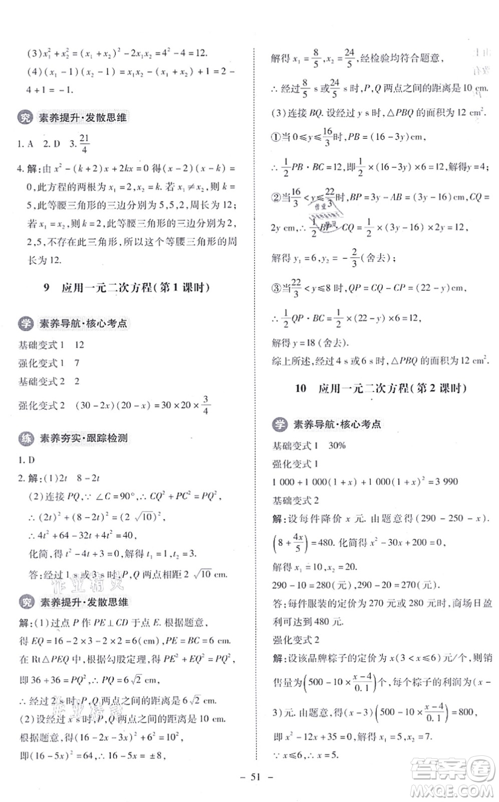 北京師范大學(xué)出版社2021課內(nèi)課外直通車九年級數(shù)學(xué)上冊北師大版答案