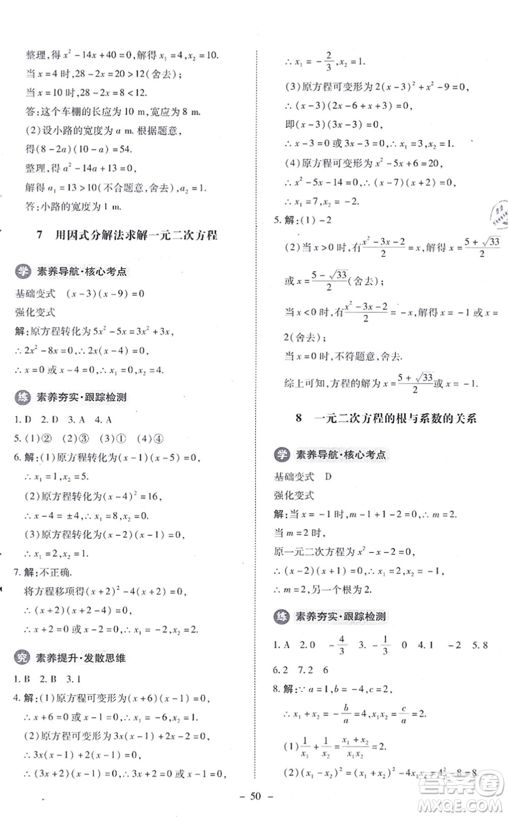 北京師范大學(xué)出版社2021課內(nèi)課外直通車九年級數(shù)學(xué)上冊北師大版答案