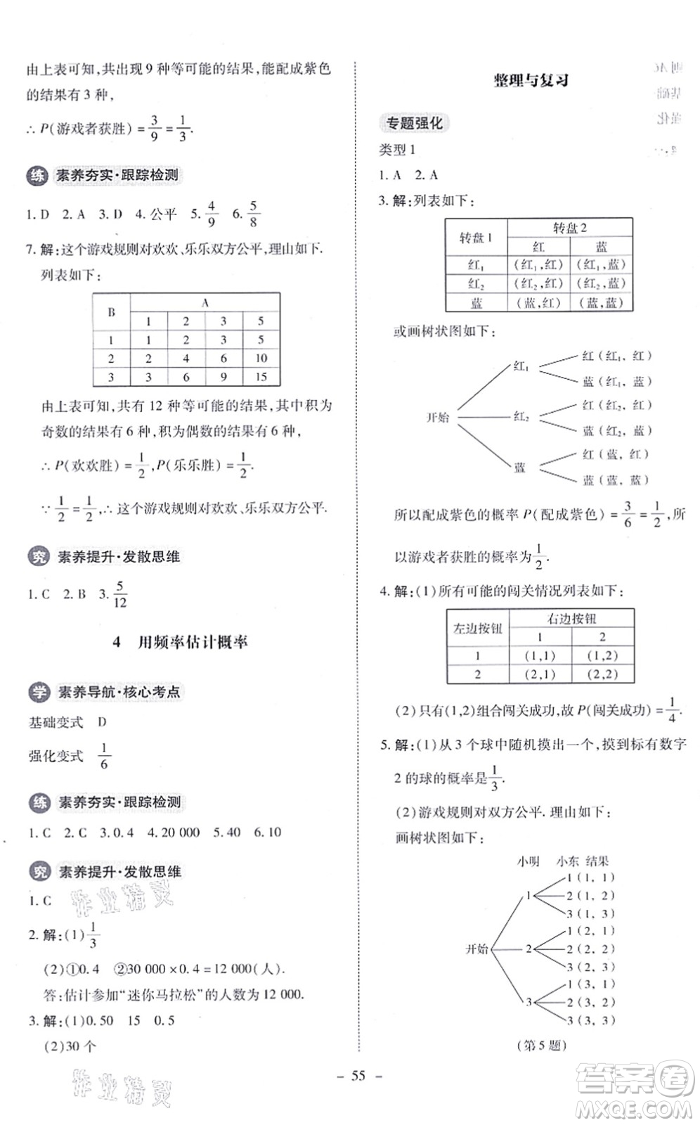 北京師范大學(xué)出版社2021課內(nèi)課外直通車九年級數(shù)學(xué)上冊北師大版答案