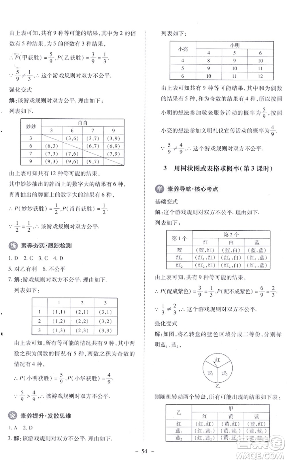 北京師范大學(xué)出版社2021課內(nèi)課外直通車九年級數(shù)學(xué)上冊北師大版答案