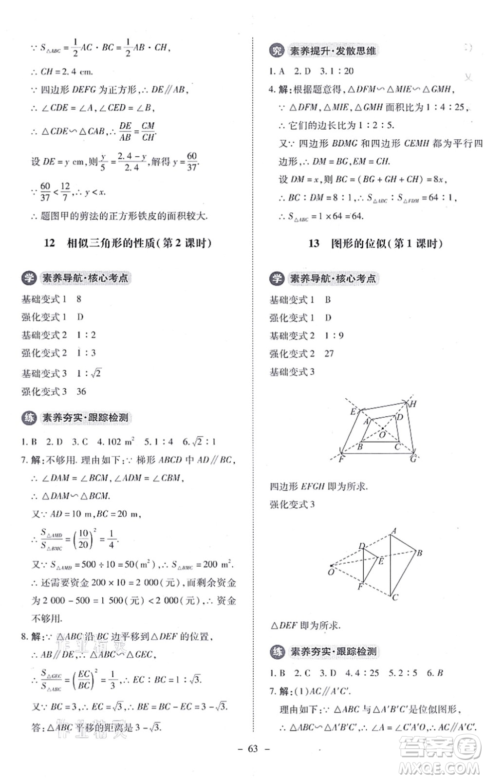 北京師范大學(xué)出版社2021課內(nèi)課外直通車九年級數(shù)學(xué)上冊北師大版答案