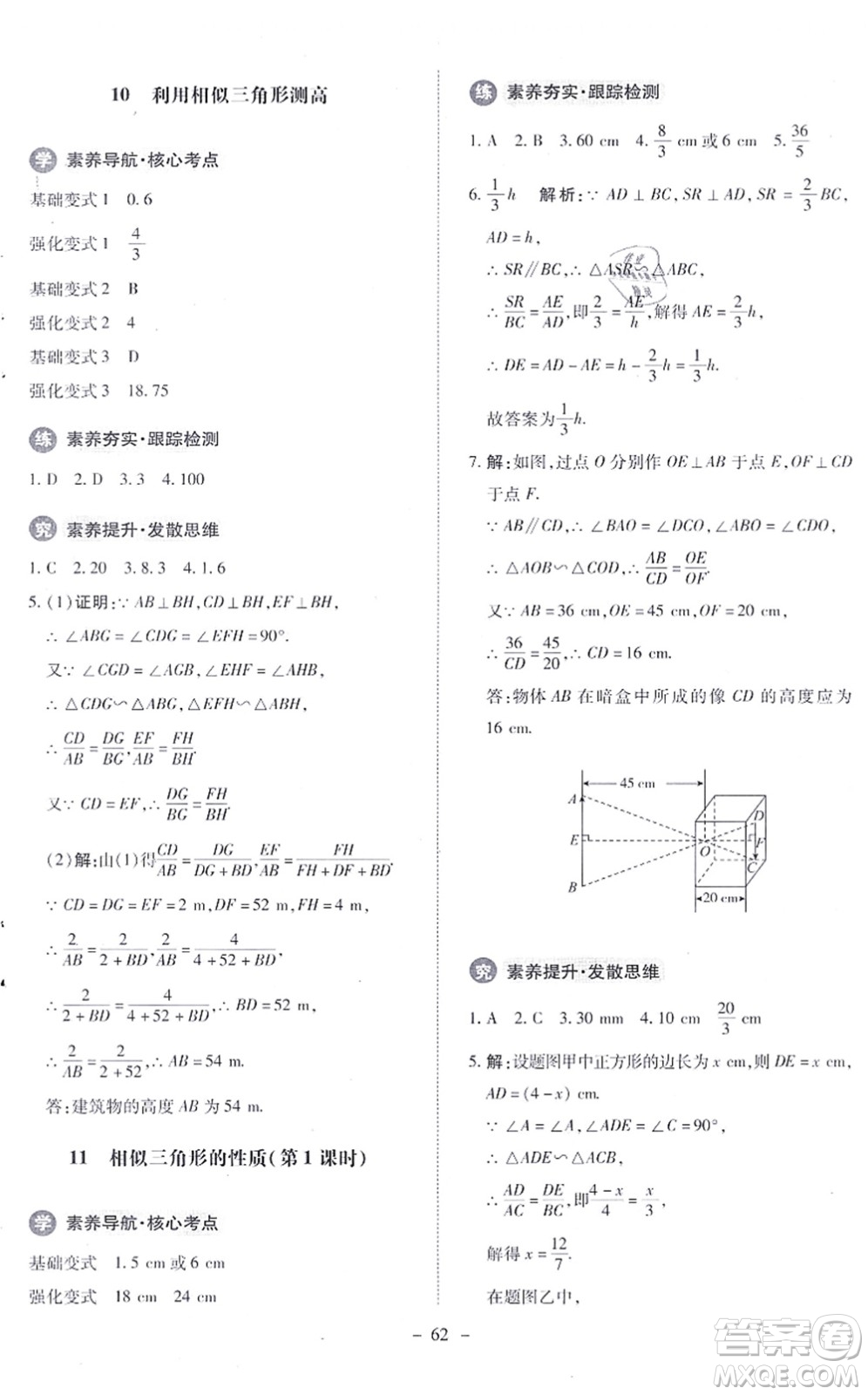 北京師范大學(xué)出版社2021課內(nèi)課外直通車九年級數(shù)學(xué)上冊北師大版答案