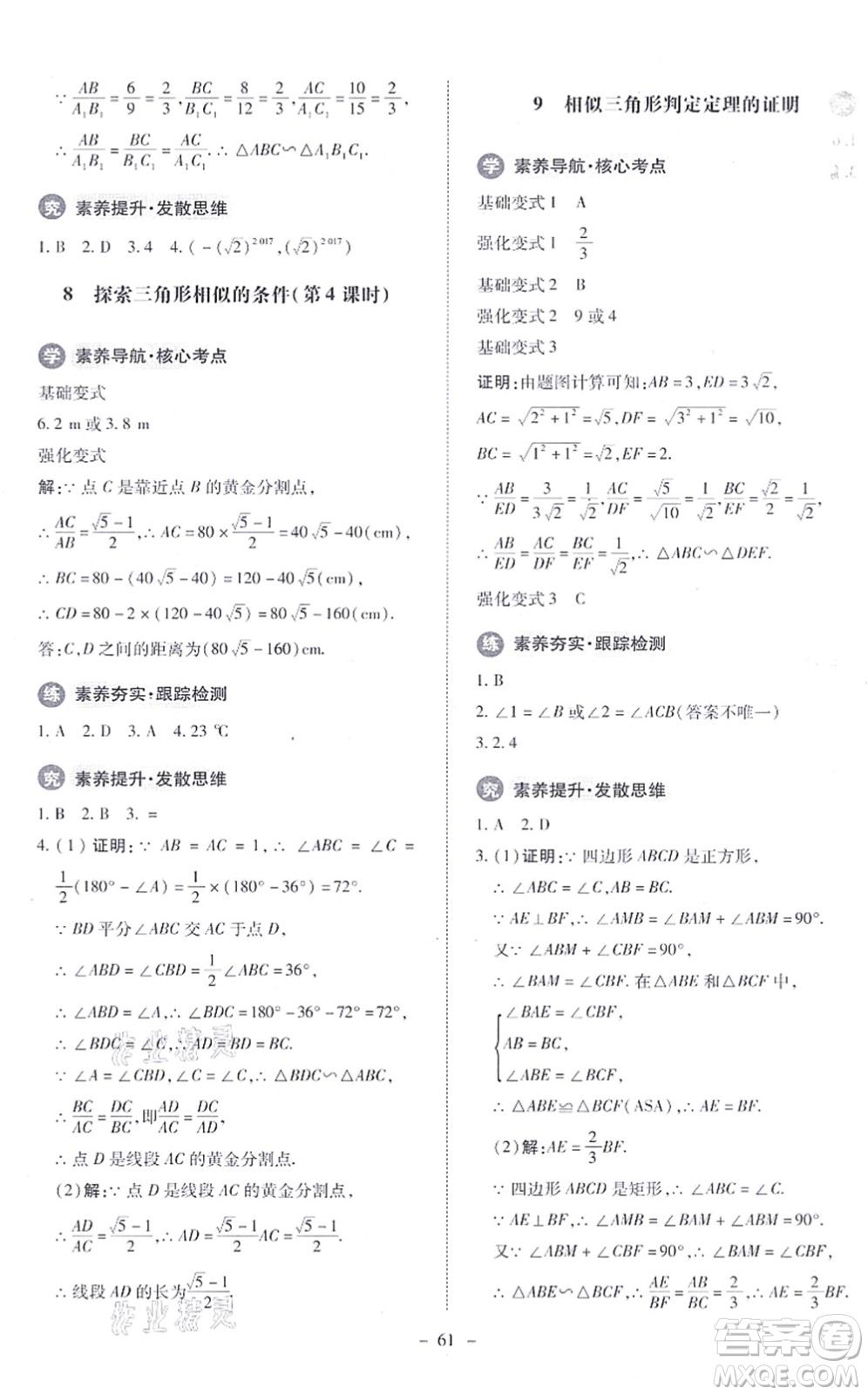 北京師范大學(xué)出版社2021課內(nèi)課外直通車九年級數(shù)學(xué)上冊北師大版答案